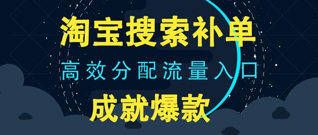 淘寶補單如何高效做排名?2019年淘寶店鋪如何正確補單?